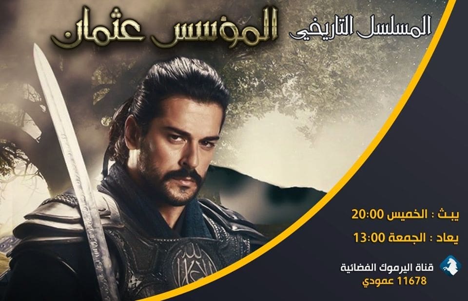 تردد قناة اليرموك Yarmouk TV الجديد على نايل سات الناقلة مسلسل قيامة عثمان