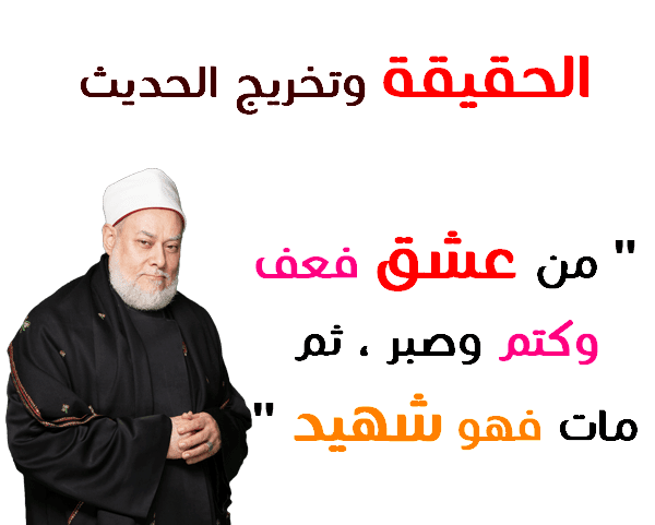 علي جمعة