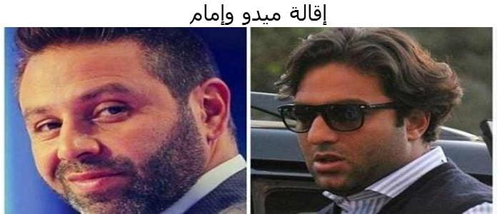 إقالة ميدو من الجهاز الفني لنادي الزمالك