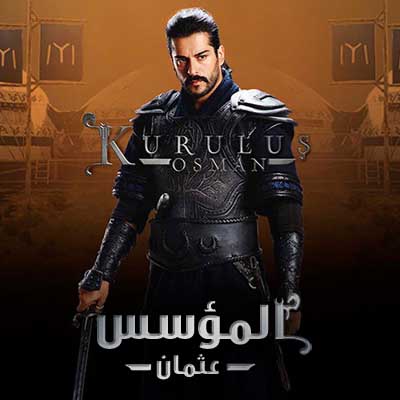 مسلسل المؤسس عثمان الحلقة 8