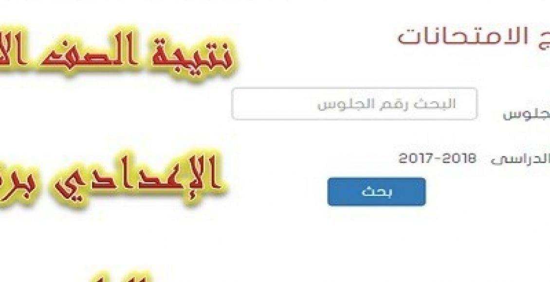 نتيجة الترم الاول 2020