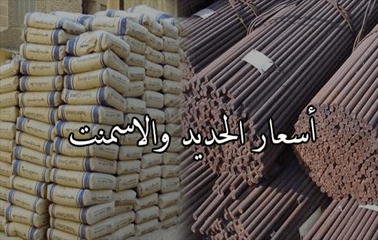 سعر طن الاسمنت في مصر