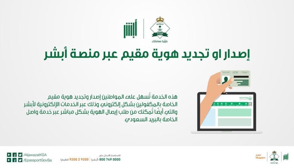 تجديد هوية مقيم 1440 عبر أبشر الجوازات