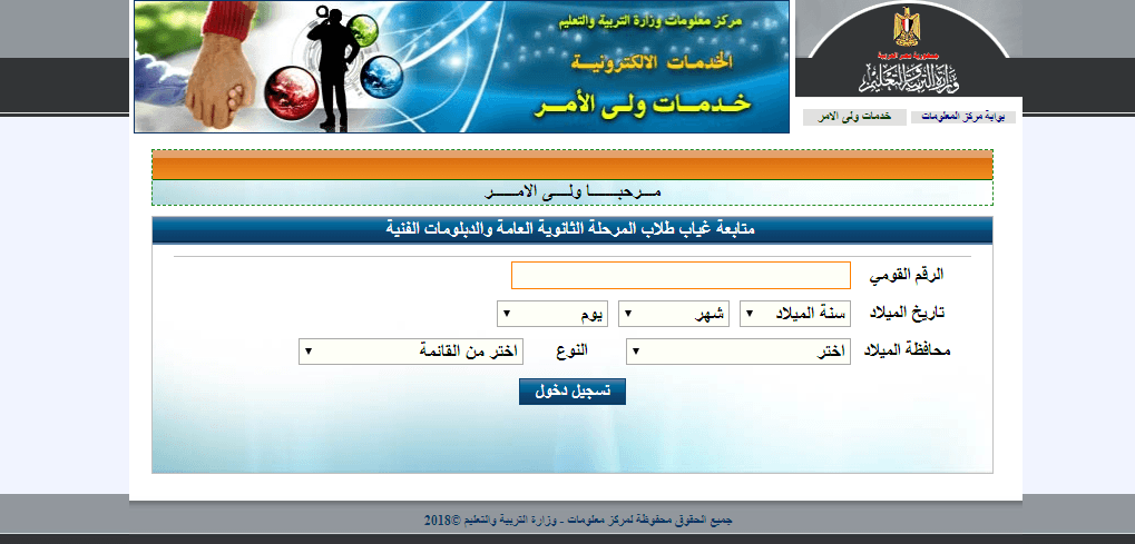 معرفة غياب الثانوية العامة
