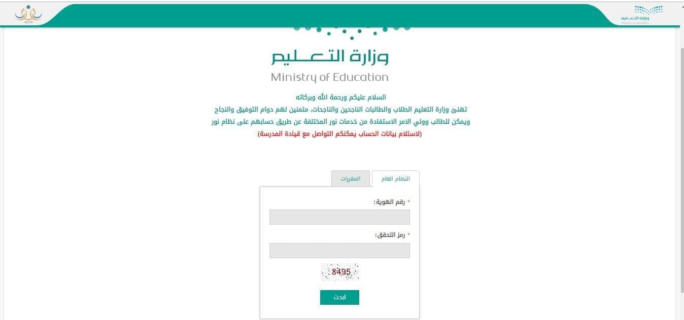 رابط التعرف على نتائج الاختبارات نظام نور بالهوية الوطنية 1440