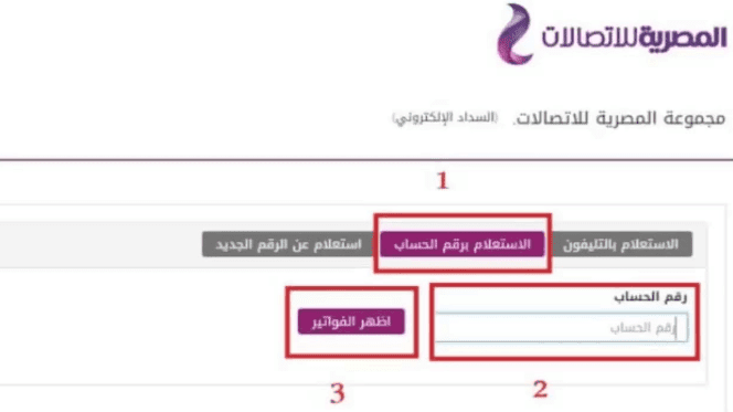 الاستعلام عن فاتورة التليفون الأرضي 2019 