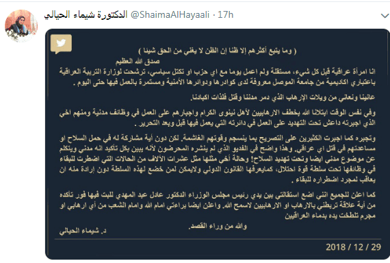 شيماء الحيالي تتقدم باستقالتها