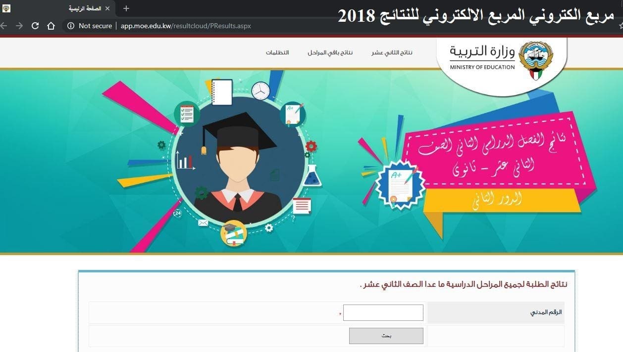 مربع الكتروني المربع الالكتروني للنتائج 2018