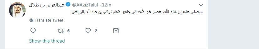 موعد صلاة الجنازة على الأمير طلال بن عبد العزيز