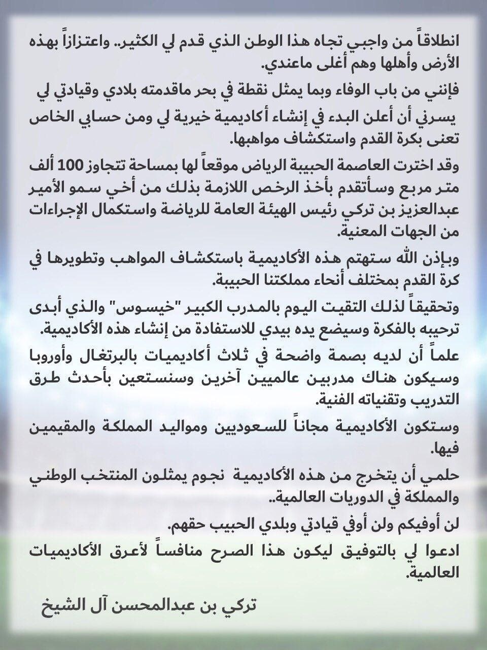 رسالة تركي آل الشيخ لوطنه وأبناء الوطن