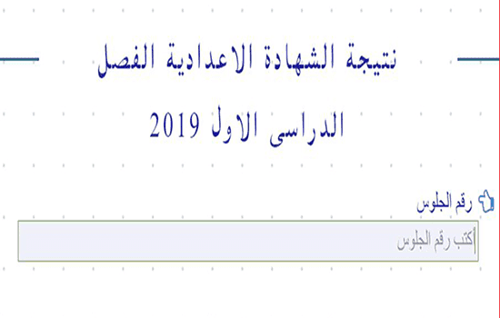 الإعدادية جميع المحافظات