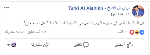 تركي آل الشيخ