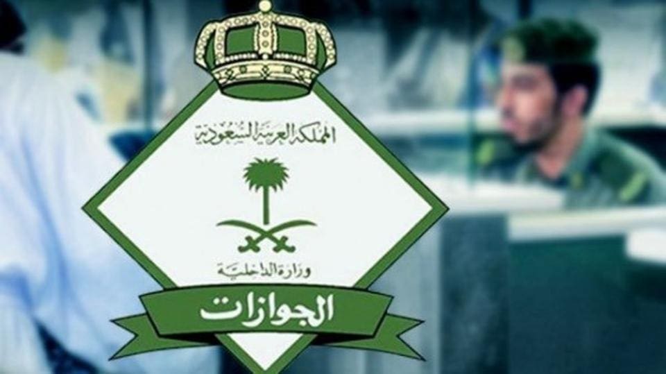 visa.mofa.gov.sa استعلام عن طلب زيارة عائلية برقم الطلب ورقم السجل وشروط تقديم طلب تأشيرة زيارة عائلية