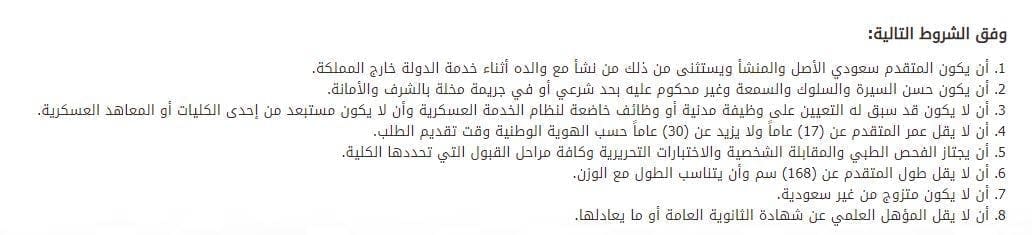 التقديم على كلية الملك فهد الأمنية للوظائف العسكرية برتبة جندي موقع بوابة التوظيف أبشر