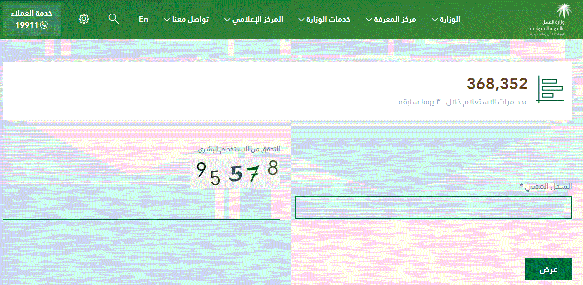 طريقة ورابط الاستعلام عن المساعدات المقطوعة 