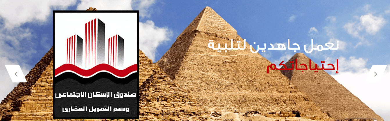 نتيجة قرعة الإعلان العاشر لشقق الإسكان الاجتماعي