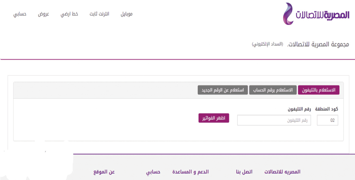 فاتورة التليفون الأرضي شهر أبريل 2019 موقع المصرية للإتصالات