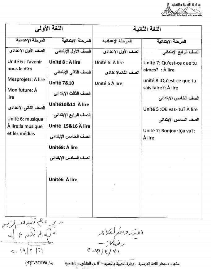 نشرة وزارة التعليم