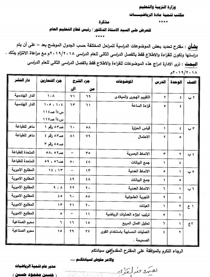 نشرة وزارة التعليم