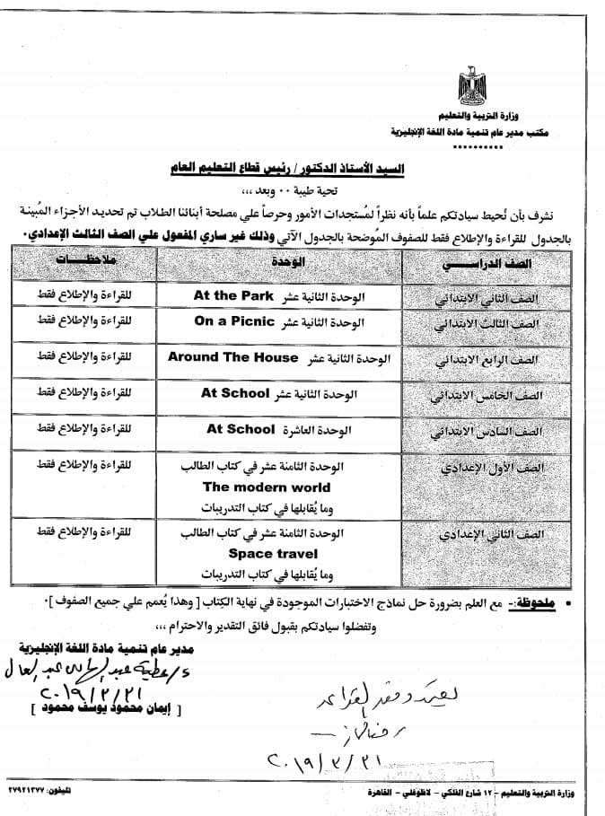 نشرة وزارة التعليم