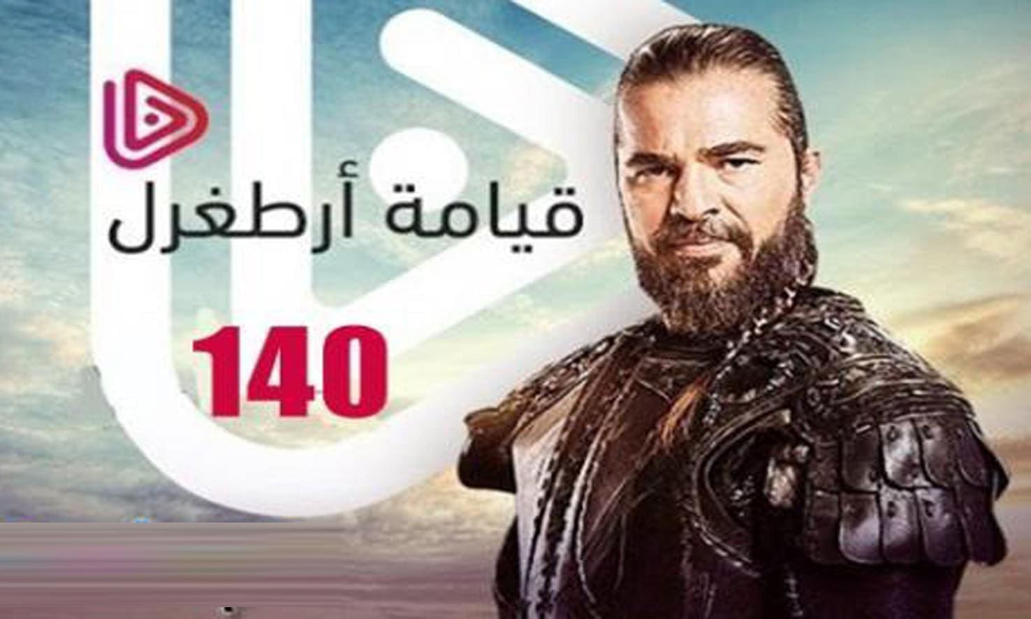 مسلسل قيامة ارطغرل Diriliş Ertuğrul