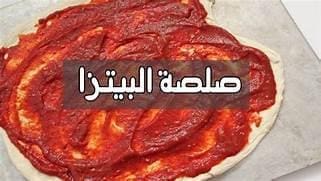 صلصة البيتزا