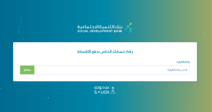 استعلام عن المتبقي من قرض "بنك التسليف" برقم الهوية الوطنية