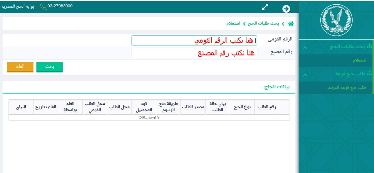 نتيجة قرعة حج 2019 وزارة الداخلية بالرقم القومي