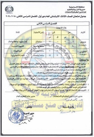 جداول الامتحانات