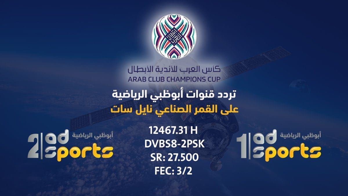 تردد قناة أبو ظبي الرياضية 