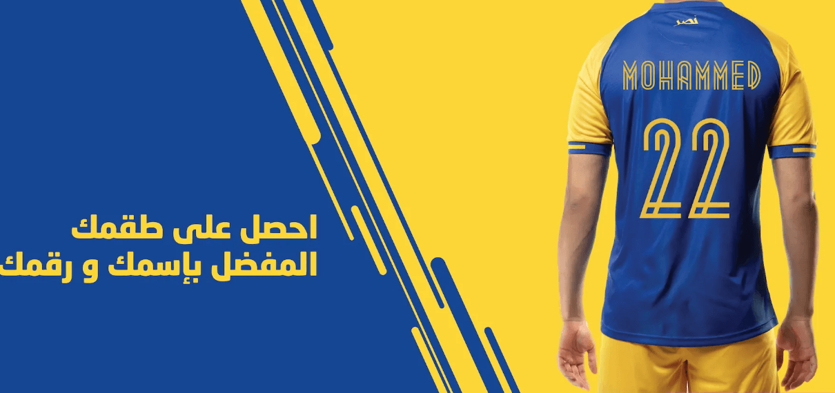 مواقع متجر نادي النصر السعودي