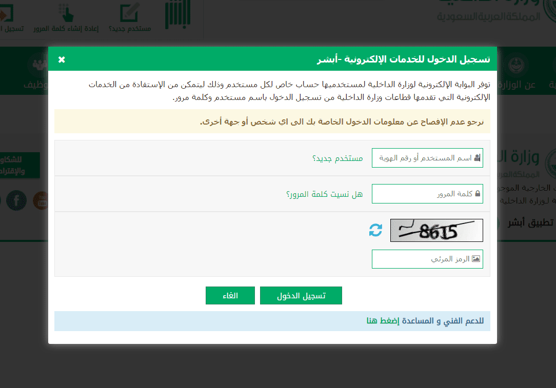 الاستعلام عن صلاحية الإقامة ومعرفة تاريخ انتهاء تأشيرة الإقامة وكيفية التجديد مع الرسوم