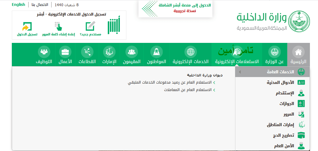 الاستعلام العام عن رصيد الخدمات المتبقي