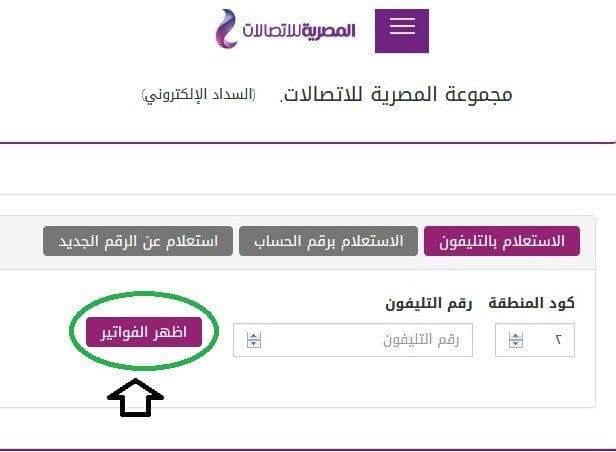 الاستعلام عن فاتورة التليفون الأرضي يوليو 2019