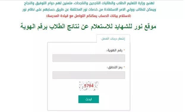 خطوات الاستعلام عن النتائج عبر نظام نور 