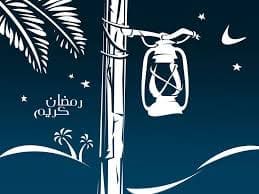 صور وخلفيات رمضان