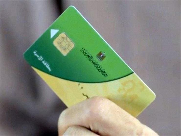 البطاقات التموينية الجديدة
