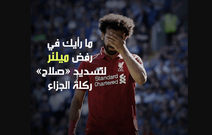 ضربة جزاء محمد صلاح