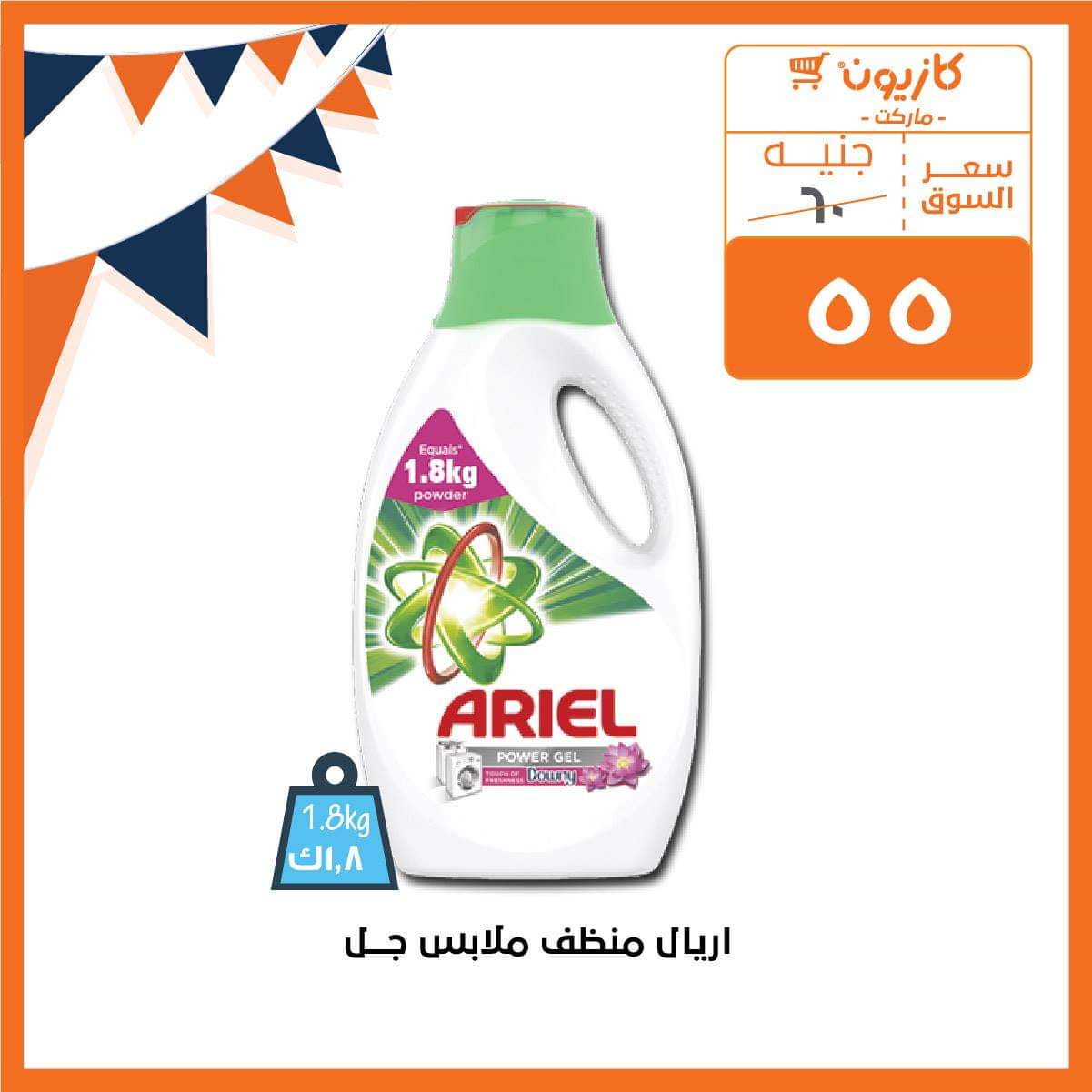 عروض كازيون لشهر رمضان