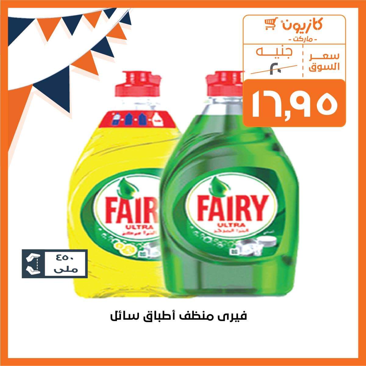 عروض كازيون رمضان