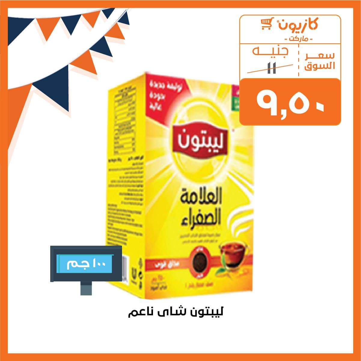 عروض كازيون رمضان