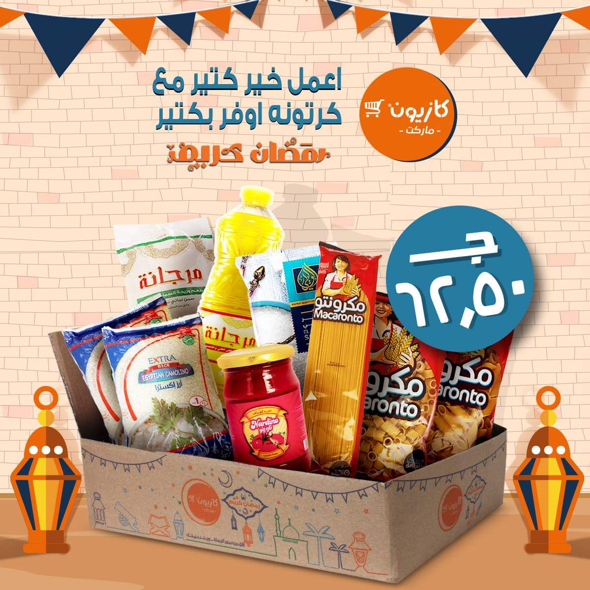 عروض كازيون لشهر رمضان