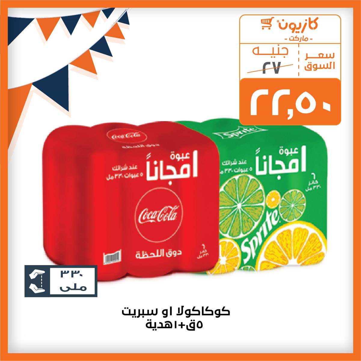 عروض كازيون أبريل