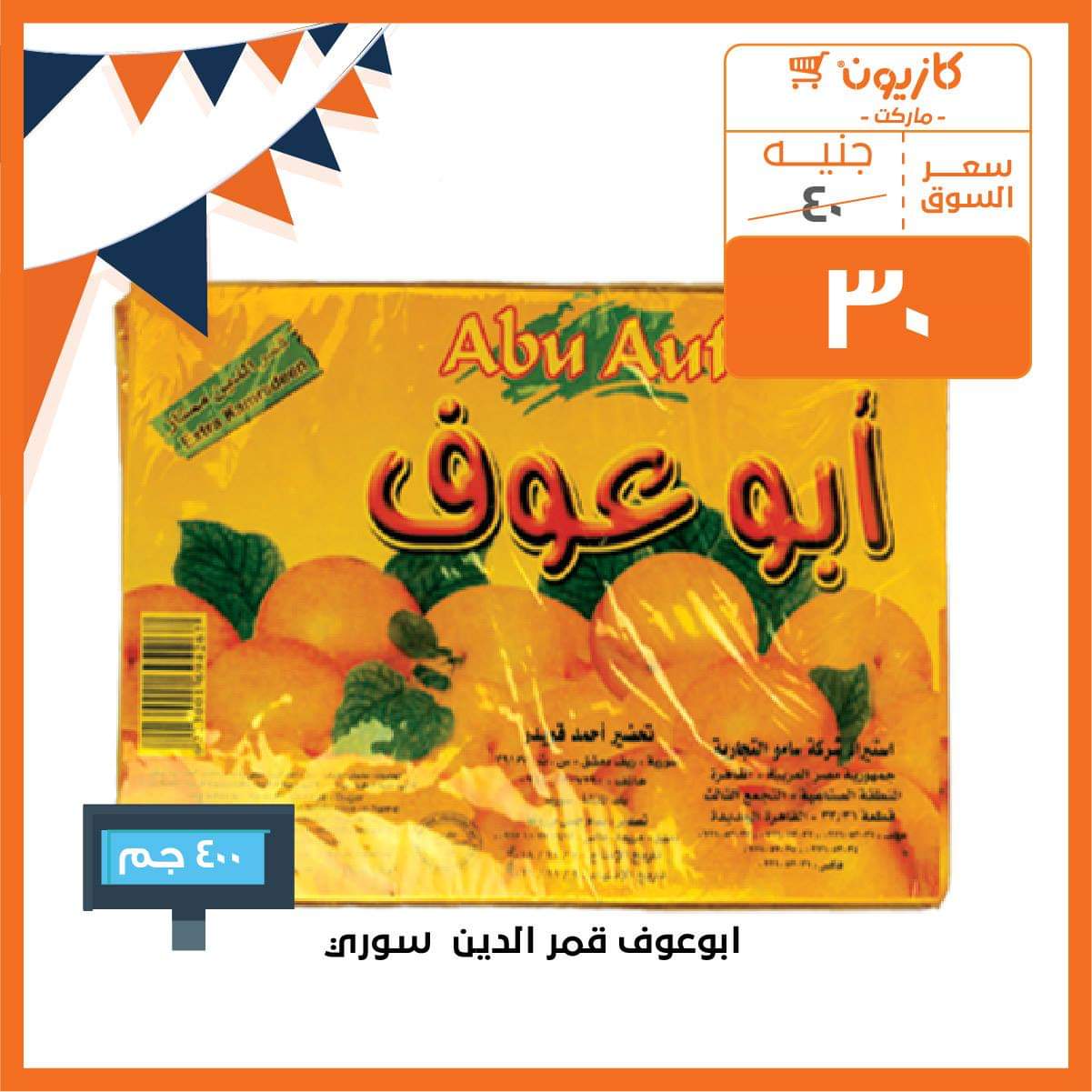 عروض كازيون ابريل