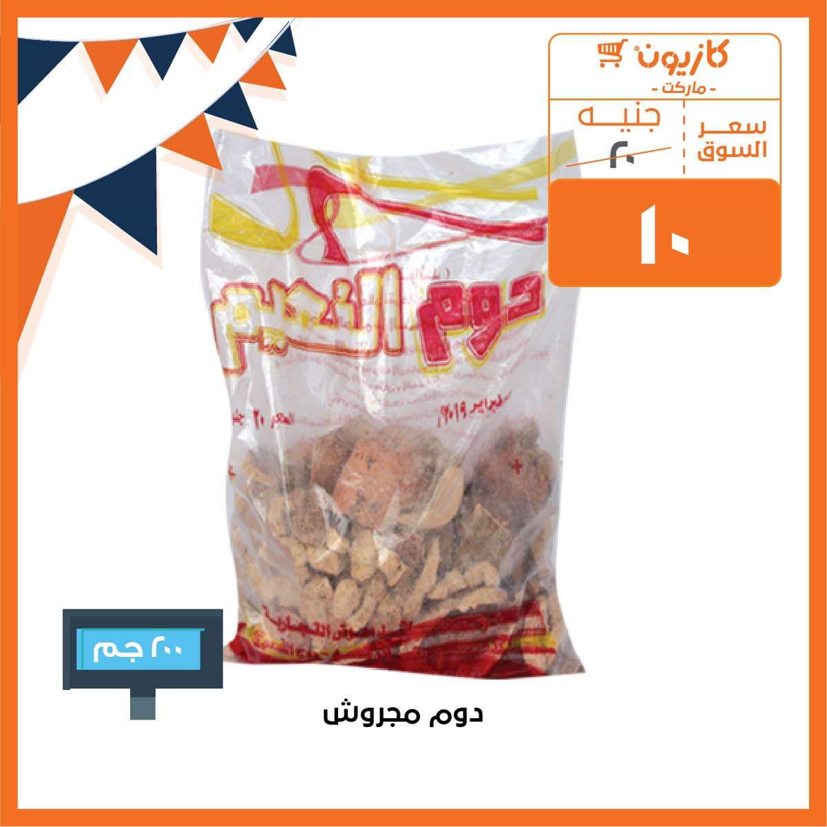 عروض كازيون أبريل