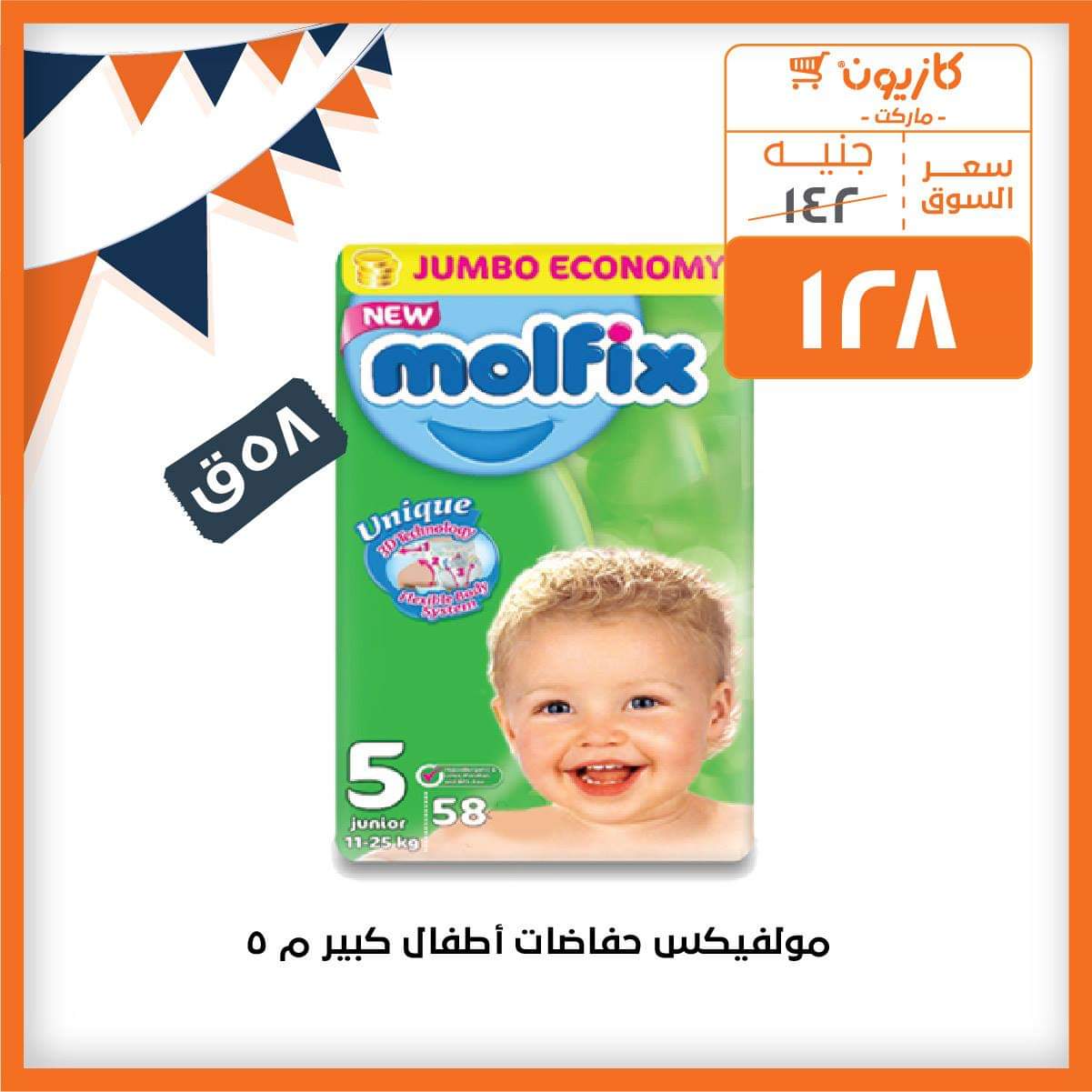 عروض كازيون أبريل