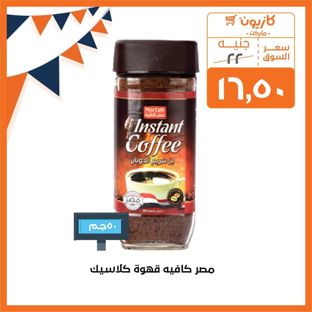 عروض كازيون أبريل