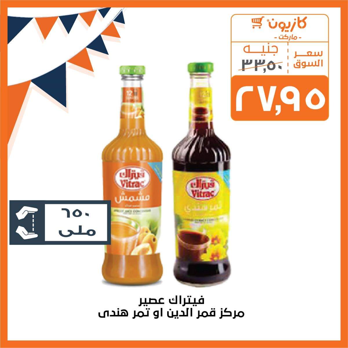عروض كازيون رمضان