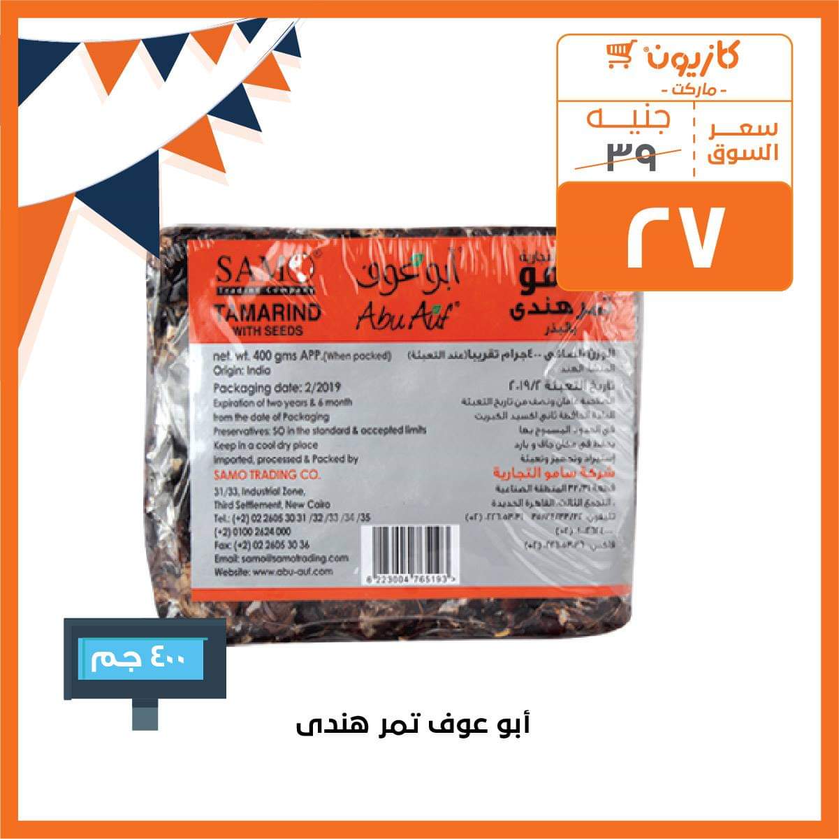 عروض كازيون رمضان
