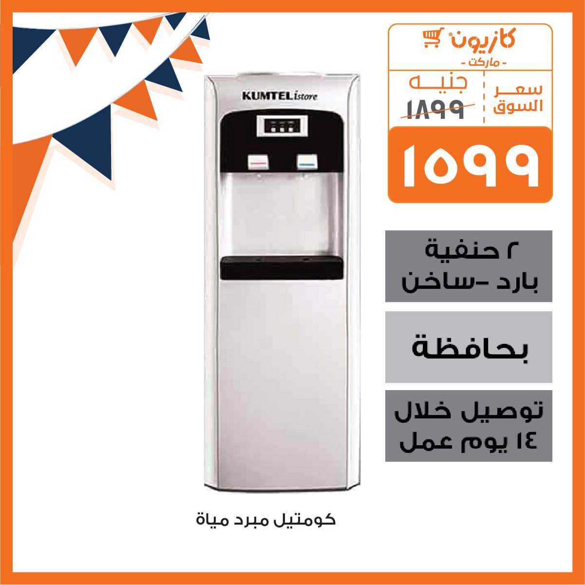 عروض كازيون رمضان